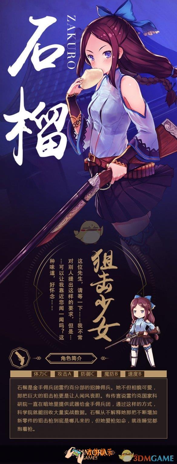 螺旋英雄谭新英雄石榴怎么样_石榴技能介绍