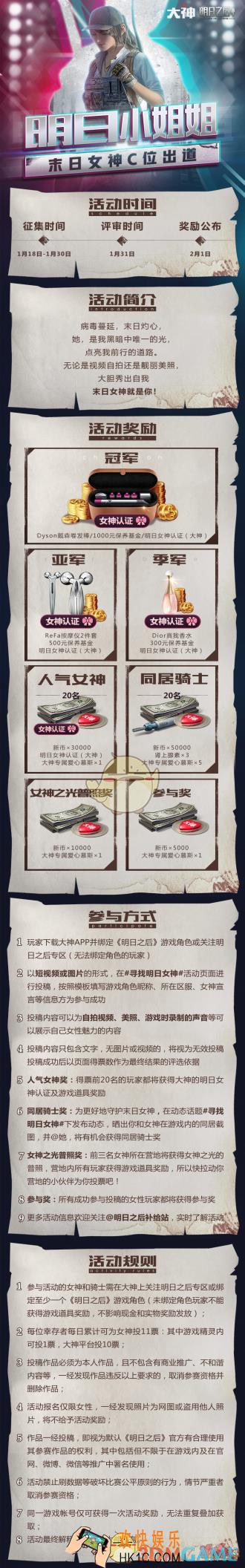 明日之后寻找明日女神怎么参加_寻找明日女神活动玩法攻略