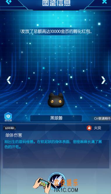 数码宝贝相遇手游黑球兽怎么样 黑球兽有什么技能