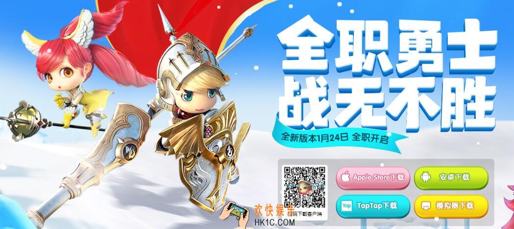光明勇士全新版本1月24日全职开启_春节大作战/盟主回归奖励