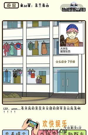 再见吧渣男微信小游戏第120关怎么过_第30章丢三落四第120关攻略