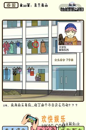 再见吧渣男微信小游戏第119关怎么过_第30章丢三落四第119关攻略