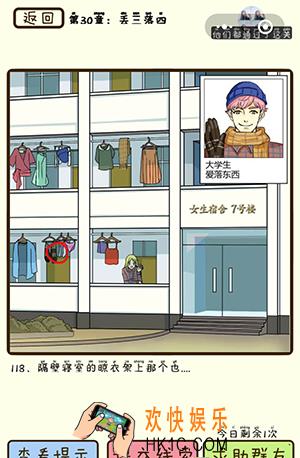 再见吧渣男微信小游戏第118关怎么过_第30章丢三落四第118关攻略
