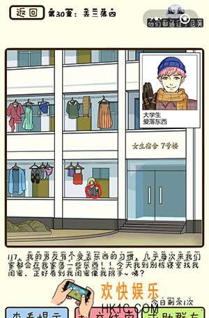 再见吧渣男微信小游戏第117关怎么过_第30章丢三落四第117关攻略