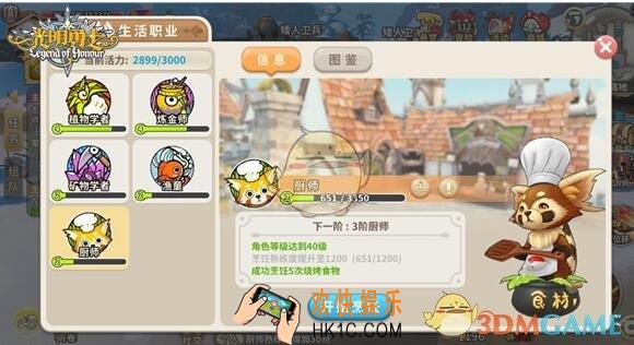 光明勇士厨师职业简介 副职业厨师怎么样