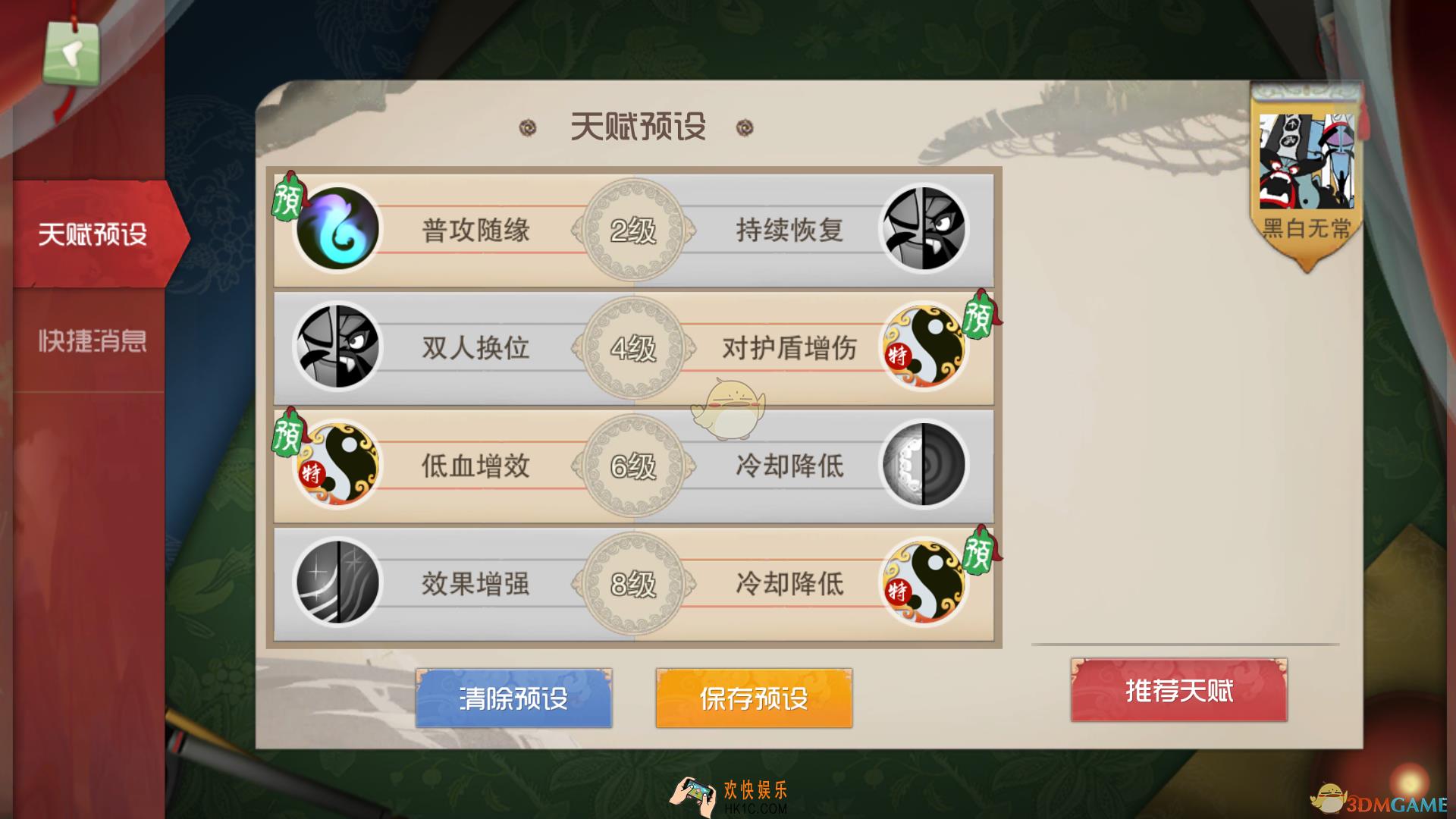 闹闹天宫黑白无常天赋怎么点_黑白无常天赋选择推荐
