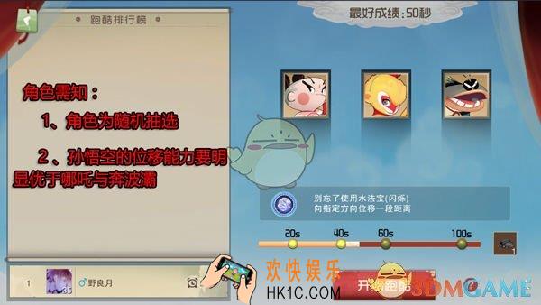 闹闹天宫跑酷模式怎么玩_跑酷模式玩法细节介绍