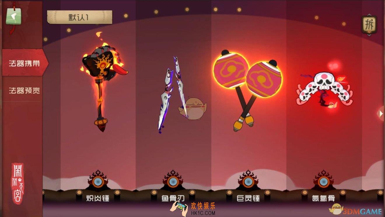 闹闹天宫法器怎么用_法器系统详细介绍