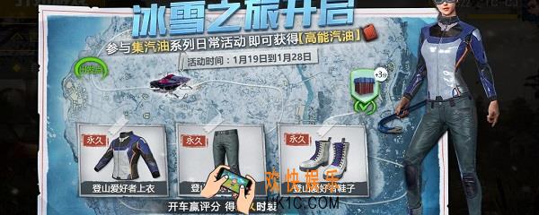 刺激战场登山爱好者套装怎么获得_刺激战场冰雪之旅活动