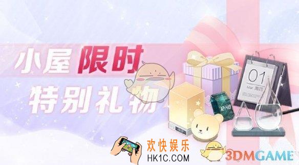 恋与制作人温馨小屋一月限时礼盒有哪些道具_温馨小屋一月限时礼盒内容