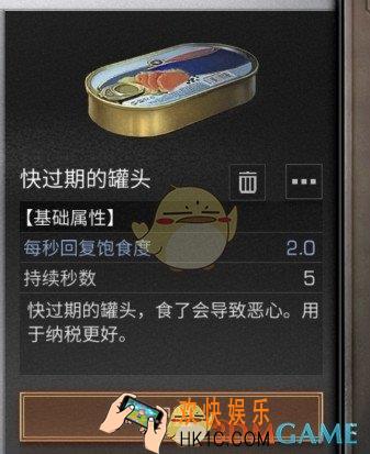 明日之后快过期的罐头怎么获得_快过期的罐头获得方法介绍