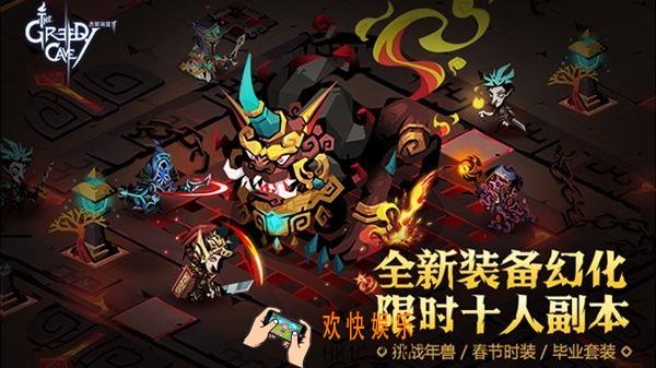 贪婪洞窟2围殴年兽BOSS活动怎么玩_围殴年兽BOSS活动玩法攻略