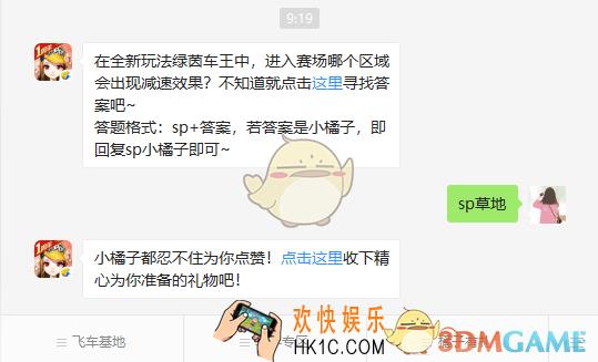 QQ飞车手游在全新玩法绿茵车王中进入赛场哪个区域会出现减速效果_1月22日微信每日一题答案