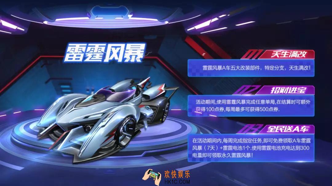 QQ飞车手游雷霆风暴怎么得_雷霆风暴获得方法介绍