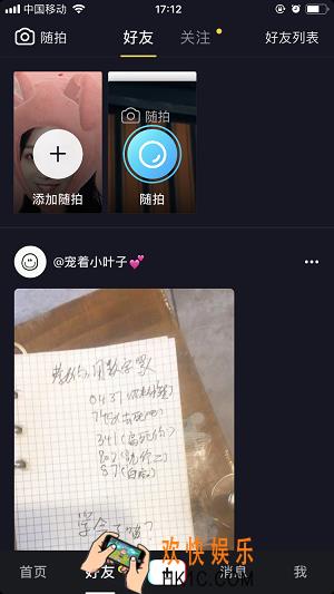 抖音随拍怎么设置观看权限_抖音随拍仅好友可见设置方法步骤
