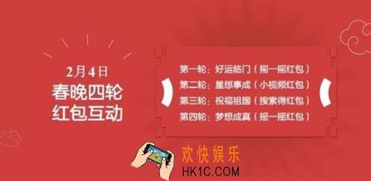 2019年春晚红包互动如何参与_春晚红包怎么互动