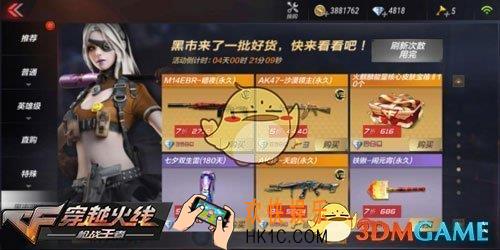 CF手游2019年黑市商人优惠活动有哪些_2019年黑市商人优惠活动攻略