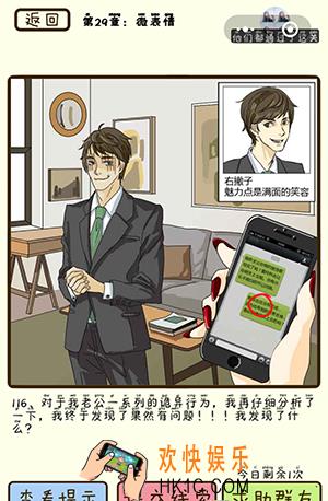 再见吧渣男微信小游戏第116关怎么过_第29章微表情第116关攻略