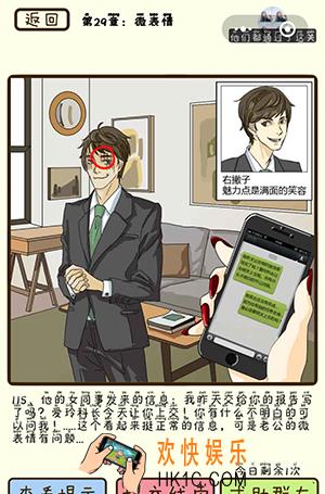 再见吧渣男微信小游戏第115关怎么过_第29章微表情第115关攻略