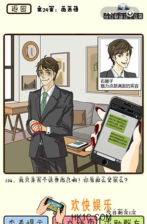 再见吧渣男微信小游戏第114关怎么过_第29章微表情第114关攻略