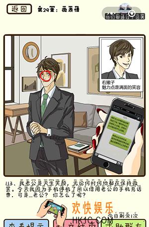 再见吧渣男微信小游戏第113关怎么过_第29章微表情第113关攻略