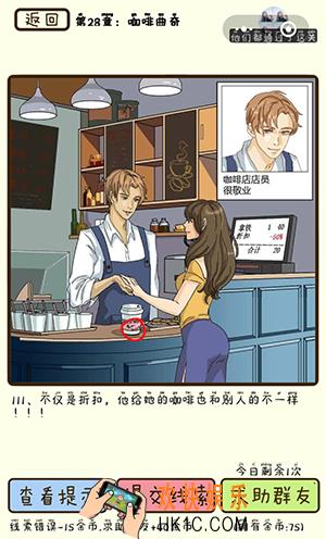 再见吧渣男微信小游戏第111关怎么过_第28章咖啡曲奇第111关攻略