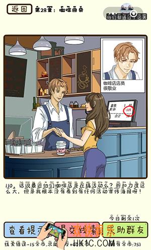 再见吧渣男微信小游戏第110关怎么过_第28章咖啡曲奇第110关攻略