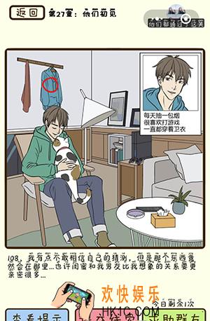 再见吧渣男微信小游戏第108关怎么过_第27章他们初见第108关攻略