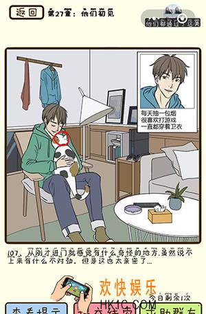 再见吧渣男微信小游戏第107关怎么过_第27章他们初见第107关攻略