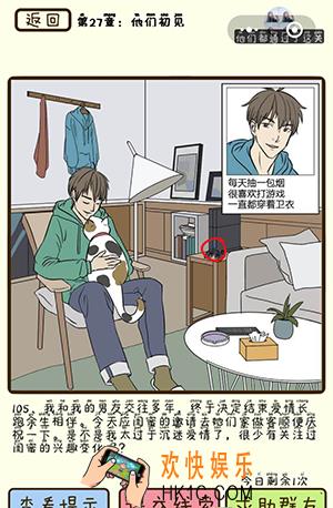 再见吧渣男微信小游戏第105关怎么过_第27章他们初见第105关攻略