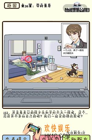 再见吧渣男微信小游戏第102关怎么过_第26章守时男友第102关攻略