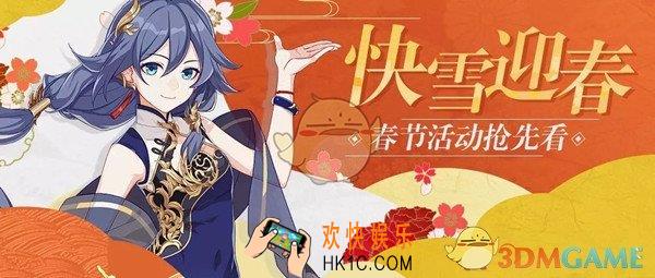 崩坏32019快雪迎春春节活动怎么玩_2019快雪迎春春节活动攻略