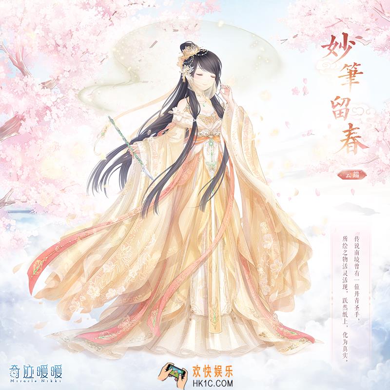 奇迹暖暖妙笔留春套装怎么样 妙笔留春套装配件介绍|获取方式