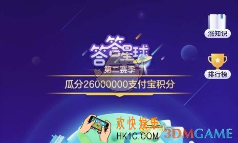 支付宝答答星球怎么玩_支付宝答答星球玩法介绍