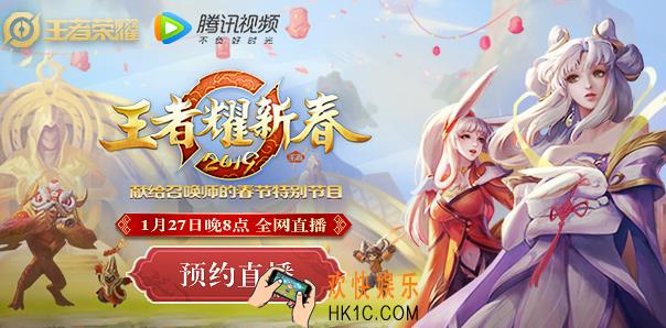 王者荣耀春晚直播在哪里看_王者春晚直播间地址