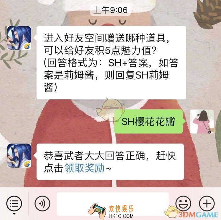 侍魂胧月传说进入好友空间赠送哪种道具可以给好友积5点魅力值_1月21日微信问答试炼答案