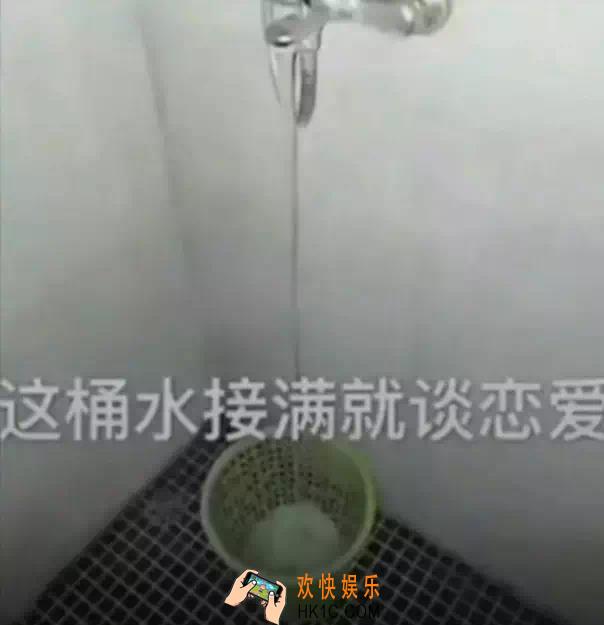 抖音这桶水接满我就谈恋爱图片下载_这桶水接满我就谈恋爱原图分享