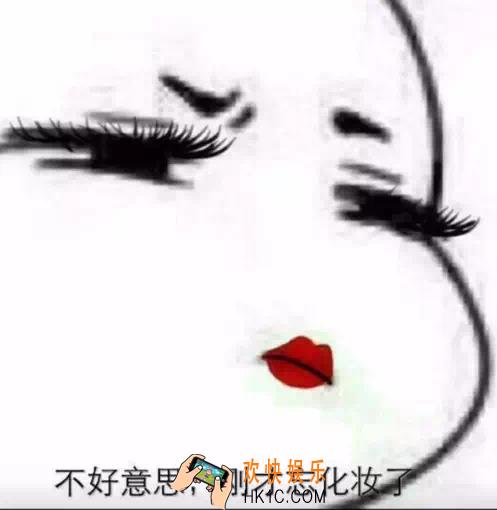 抖音不好意思我刚才忘记化妆了图片分享_怀疑的小眼神图片下载