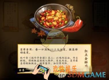 剑网3指尖江湖红点金酥鸡怎么做_红点金酥鸡做法攻略