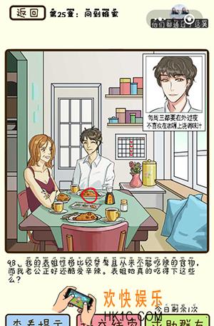 再见吧渣男微信小游戏第98关怎么过_第25章回到娘家第98关攻略
