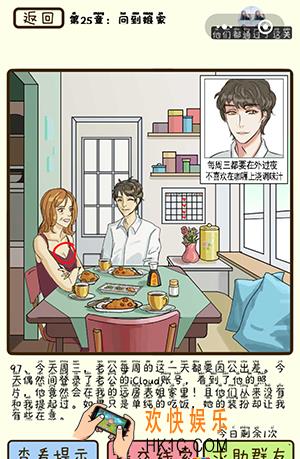 再见吧渣男微信小游戏第97关怎么过_第25章回到娘家第97关攻略