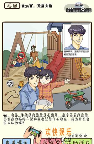 再见吧渣男微信小游戏第96关怎么过_第24章浓眉大眼第96关攻略