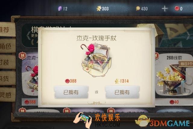 第五人格玫瑰手杖返场要多少钱_玫瑰手杖返场售价分析