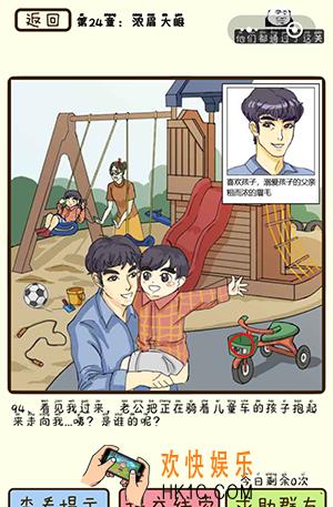 再见吧渣男微信小游戏第94关怎么过_第24章浓眉大眼第94关攻略