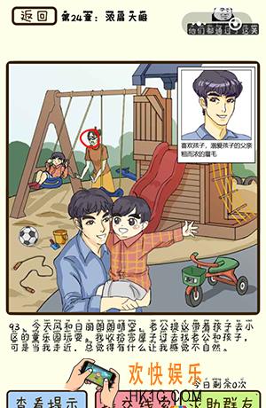 再见吧渣男微信小游戏第93关怎么过_第24章浓眉大眼第93关攻略