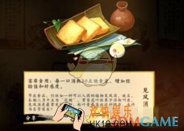 剑网3指尖江湖见风消怎么做_剑网3指尖江湖见风消制作介绍