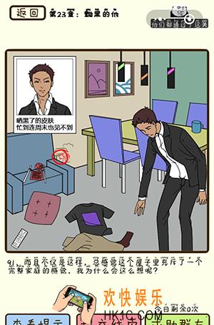 再见吧渣男微信小游戏第91关怎么过_第23章黝黑的他第91关攻略