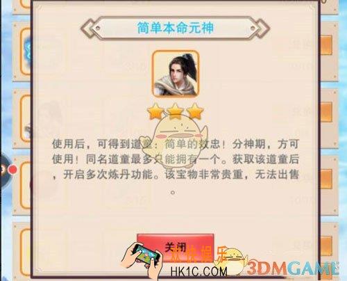 想不想修真简单道童有什么用_简单道童作用详解