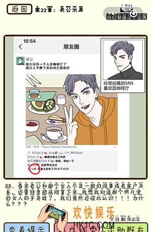 再见吧渣男微信小游戏第88关怎么过_第22章老公出差第88关攻略
