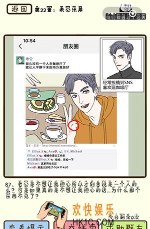 再见吧渣男微信小游戏第87关怎么过_第22章老公出差第87关攻略